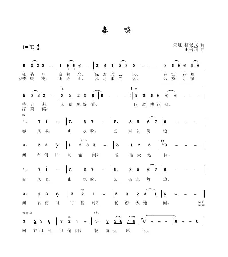 春唤（朱虹、柳俊武词，田信国曲）