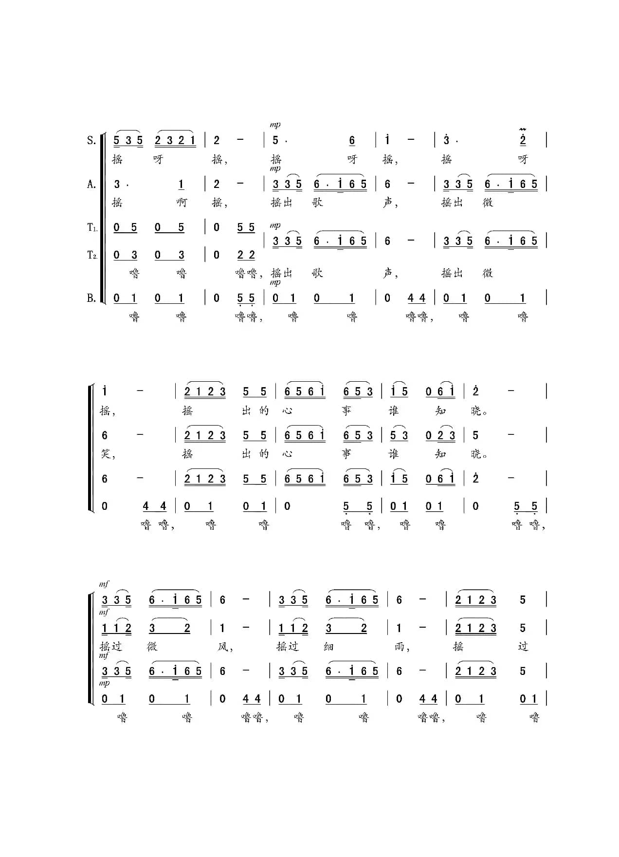 乌篷小船（混声合唱）