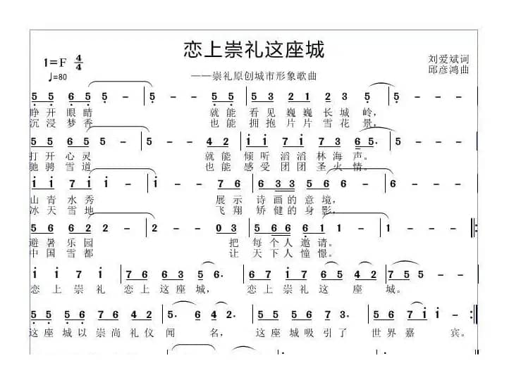 恋上崇礼这座城