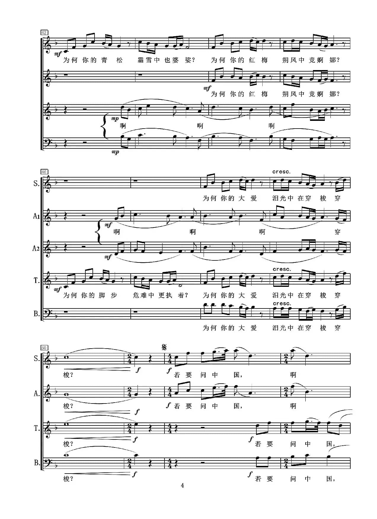 若要问中国（合唱线谱）