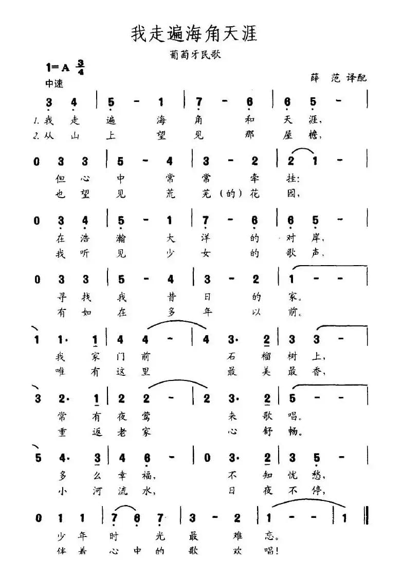 我走遍海角天涯（葡萄牙）