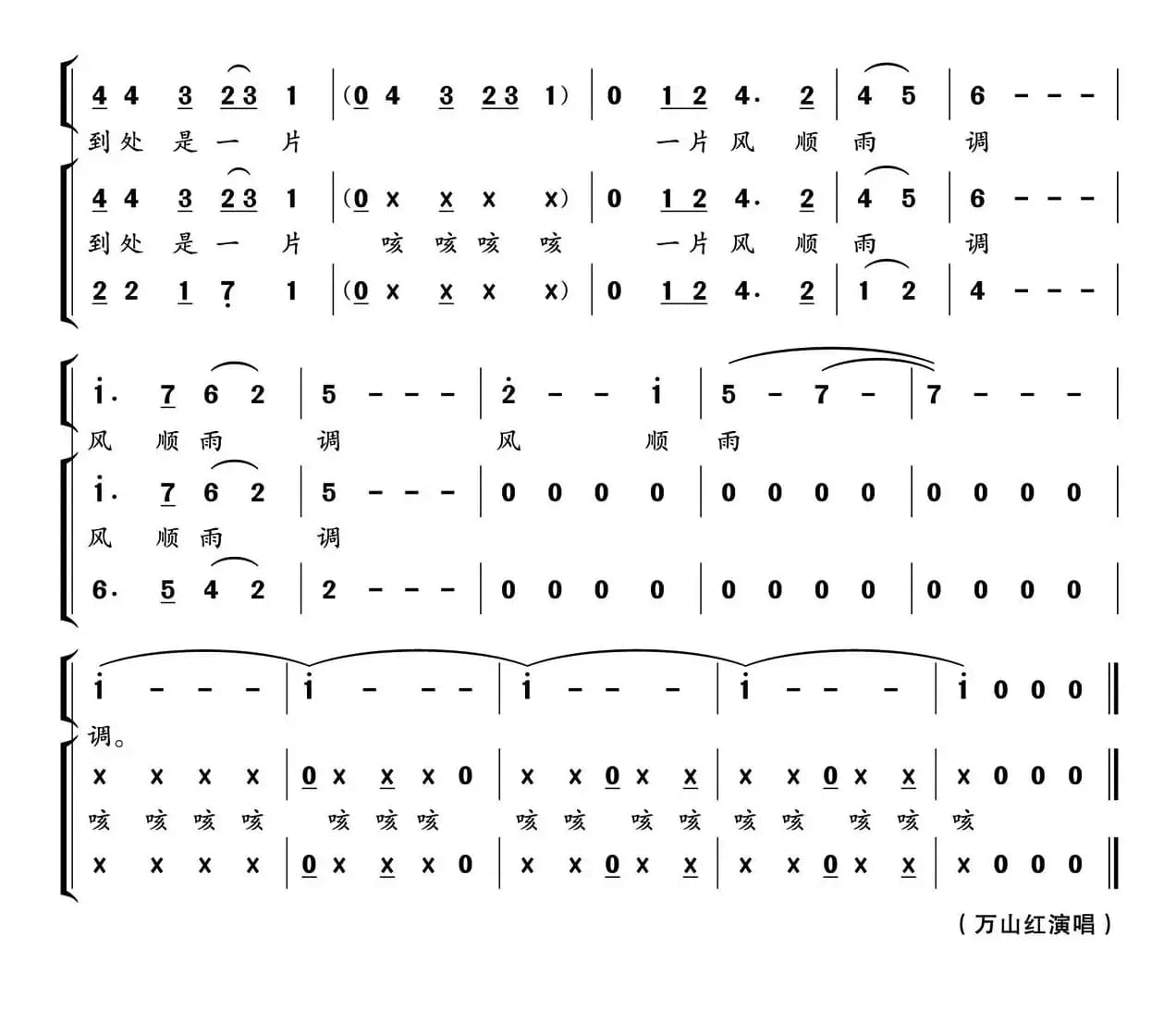 风调雨顺的中国（胡宏伟词 郁洲萍曲）
