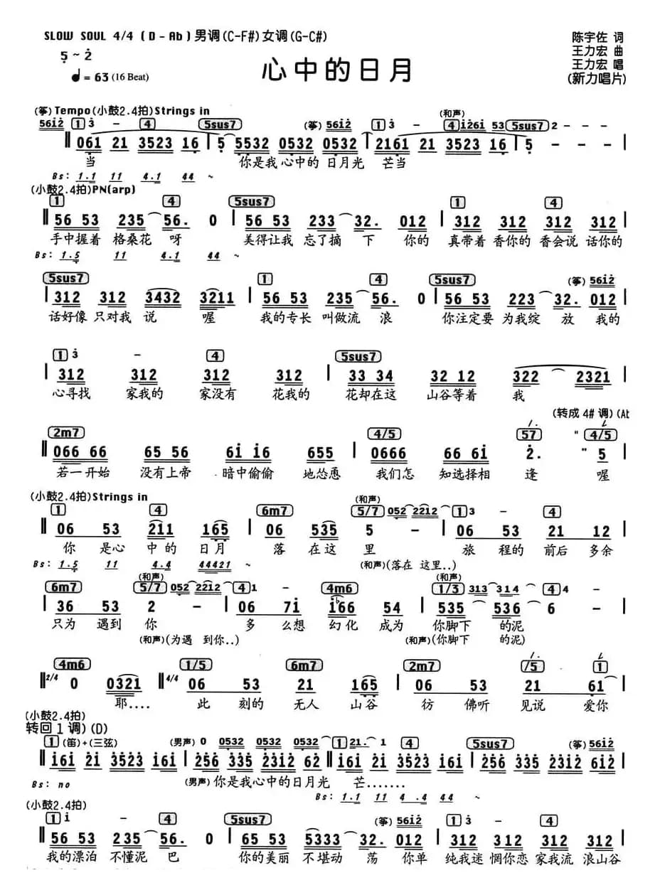 心中的日月（编配乐谱）
