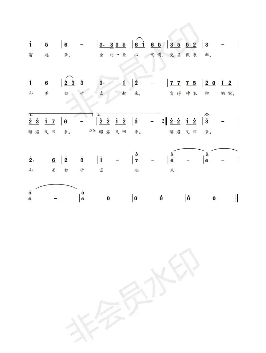 和美白竹富起表来(和美白竹富起表来 ——三音歌)