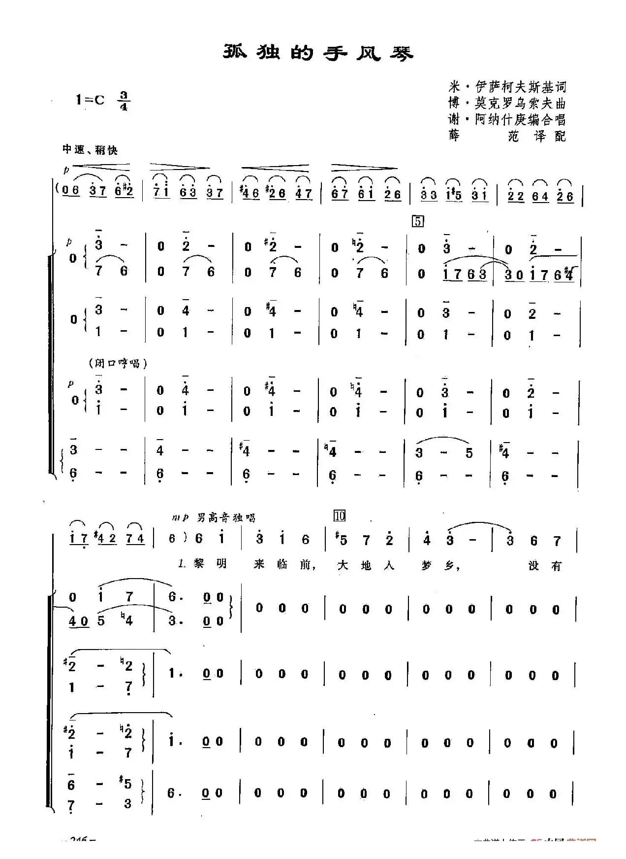 ​[俄]70孤独的手风琴（合唱）