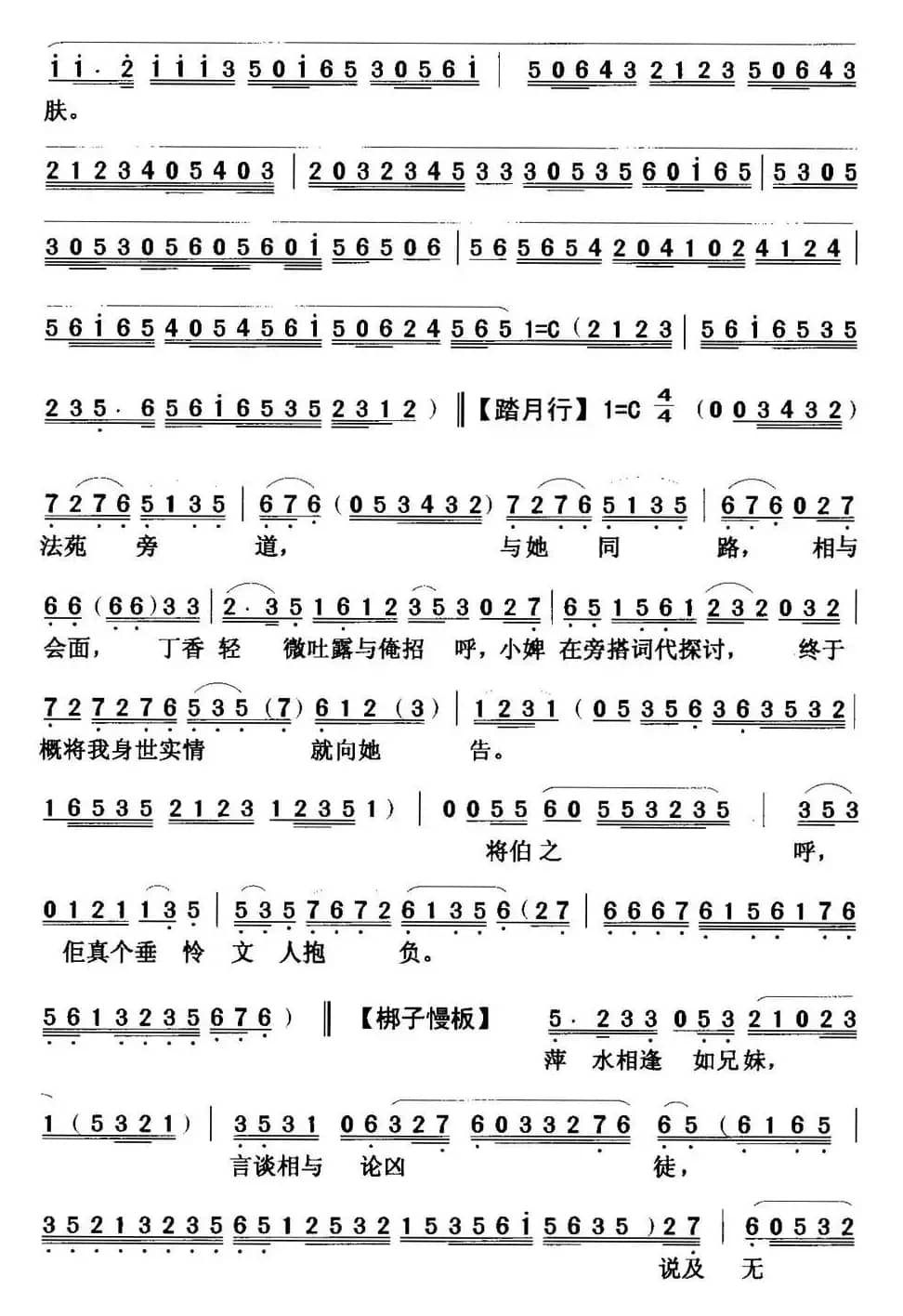 [粤曲]张文贵践约临安 