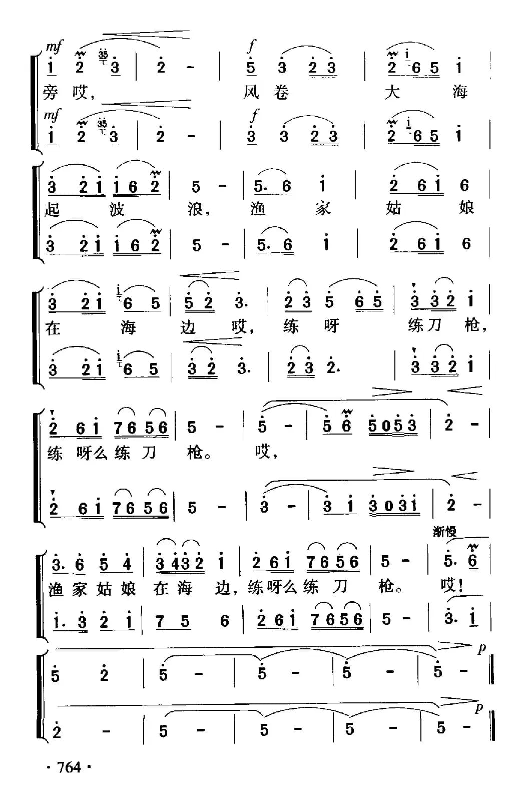 渔家姑娘在海边（电影《海霞》插曲）