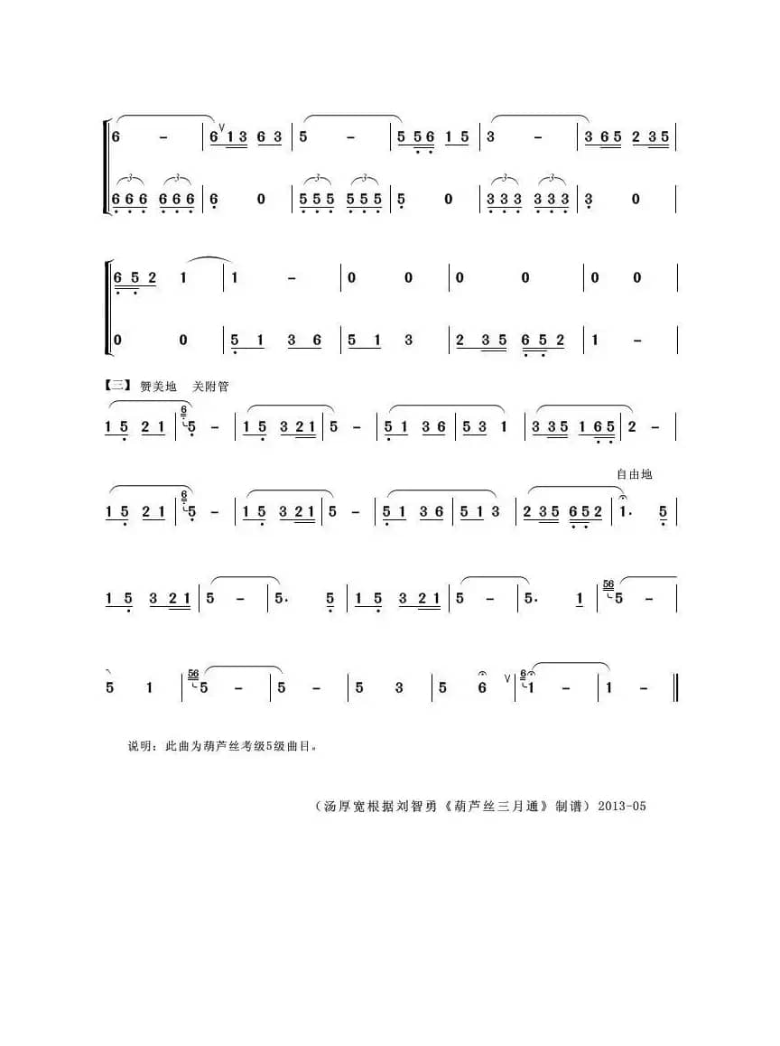 太阳最红，毛主席最亲（葫芦丝独奏）