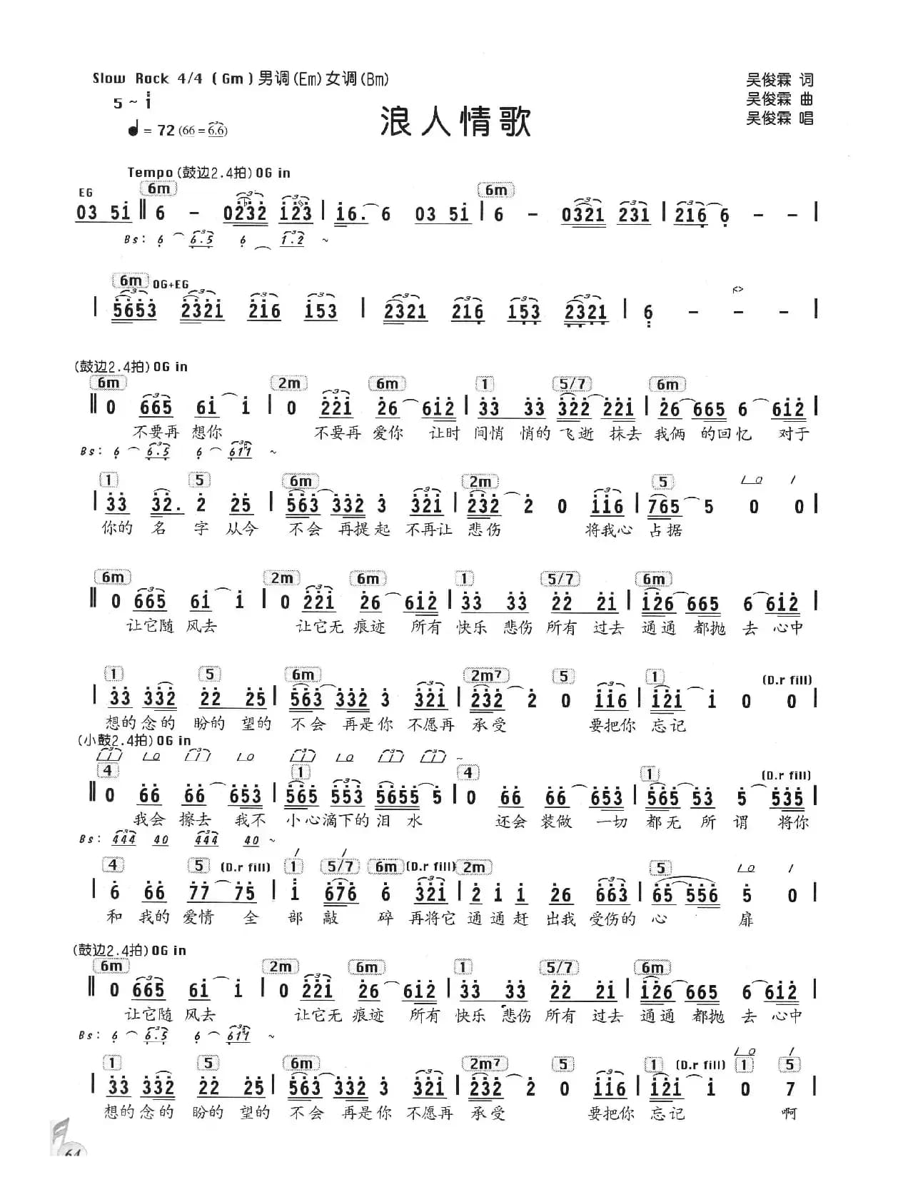 浪人情歌（编配乐谱）