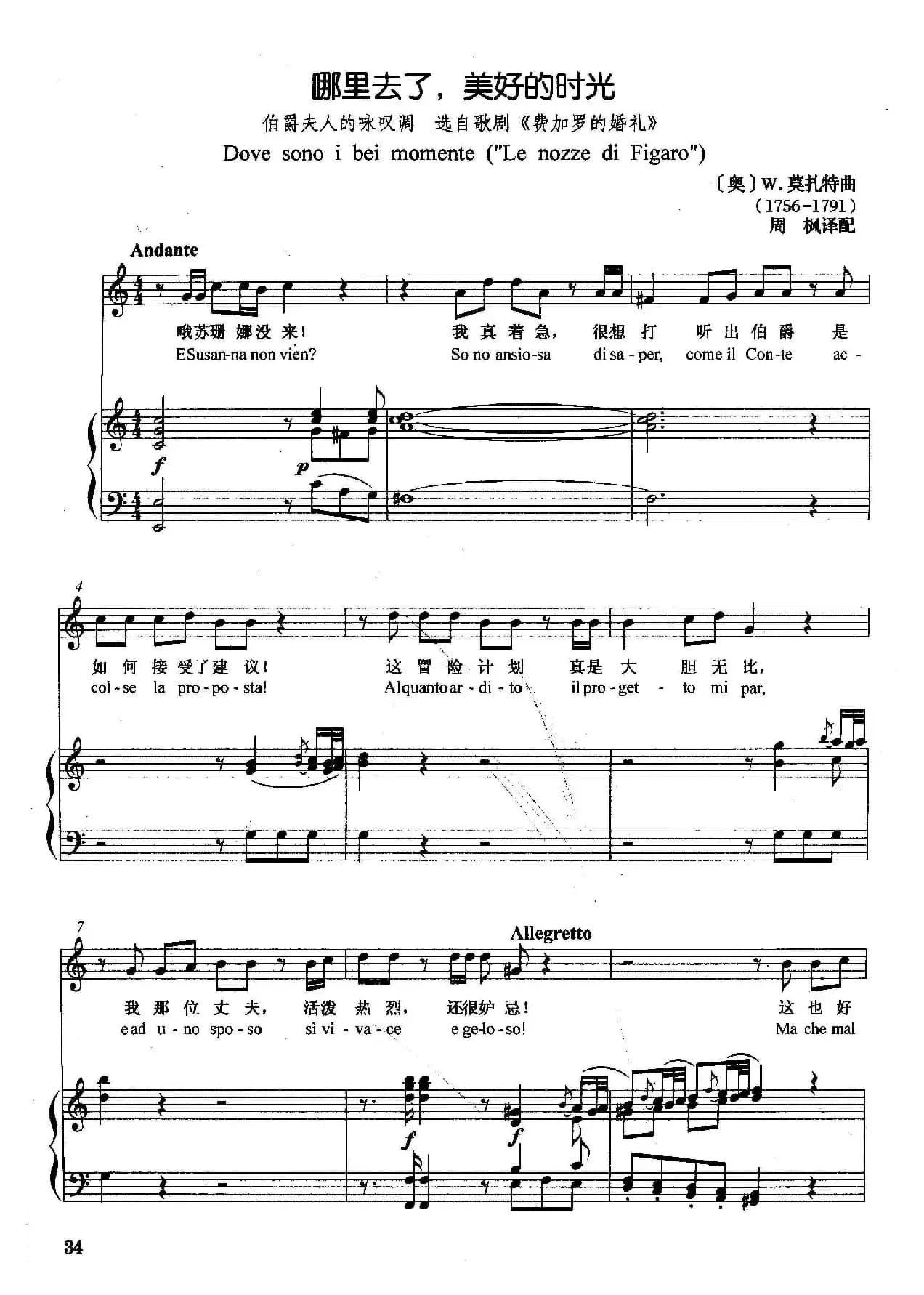 [奥]哪里去了，美好的时光（正谱）（选自歌剧《费加罗的婚礼》）
