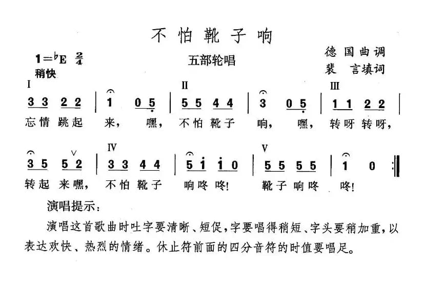 不怕靴子响（德）