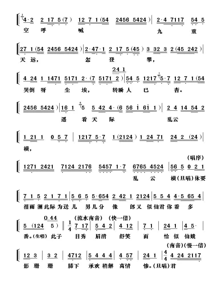 [粤剧] 天仙配之重逢（包献国制谱版）