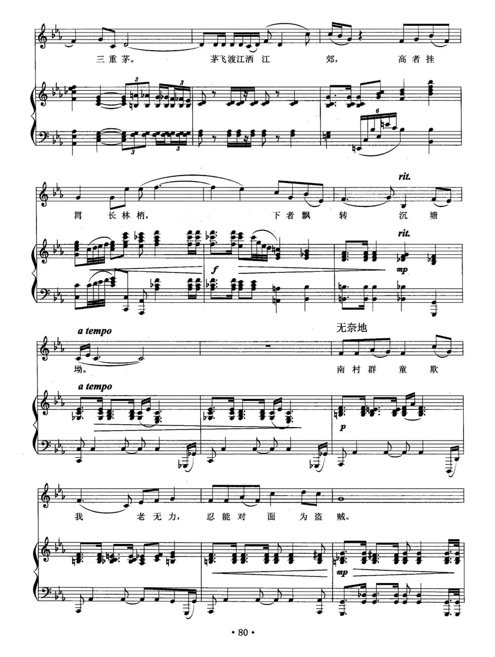 茅屋为秋风所破歌（正谱）