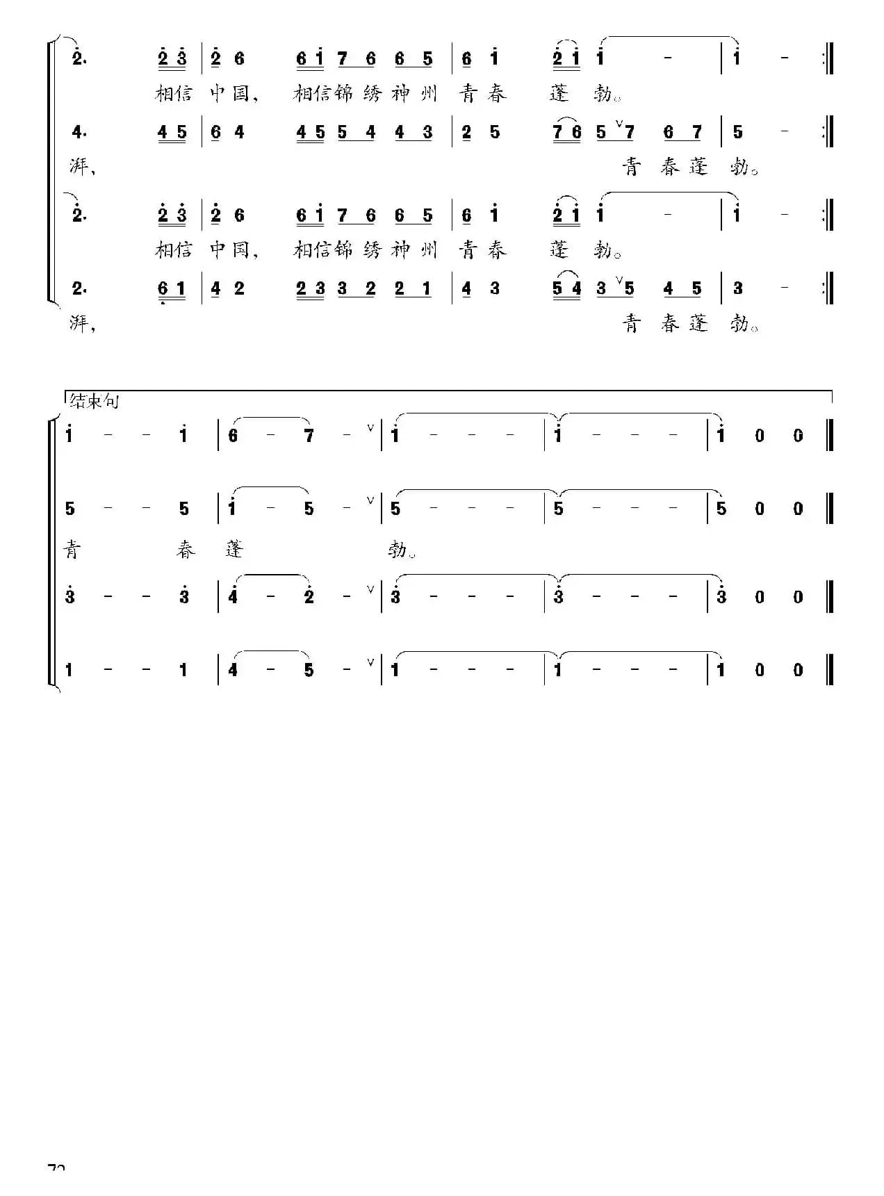 相信中国（许冬子词 陈雄曲）