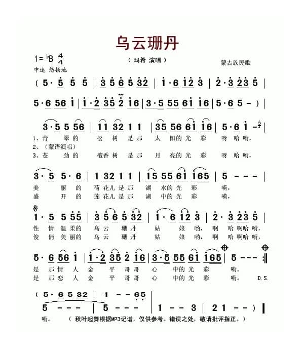 乌云珊丹（玛希演唱版）