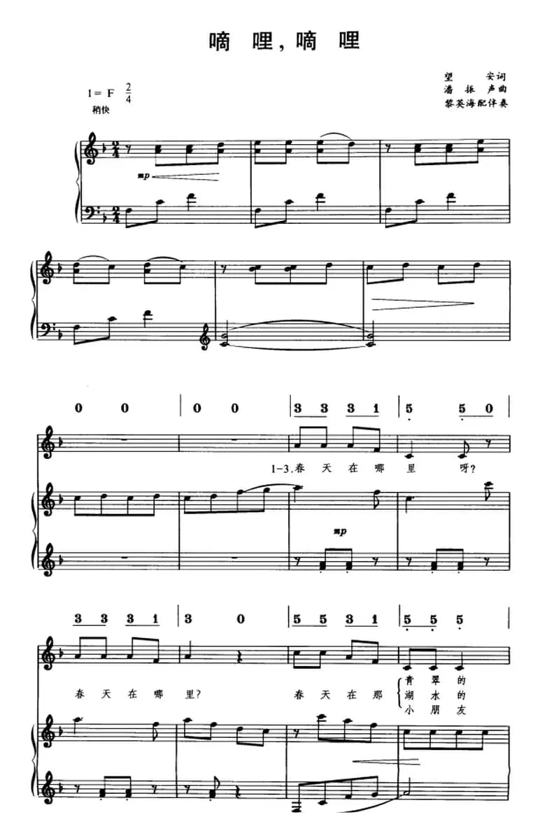 嘀哩，嘀哩（线简谱对照、正谱）