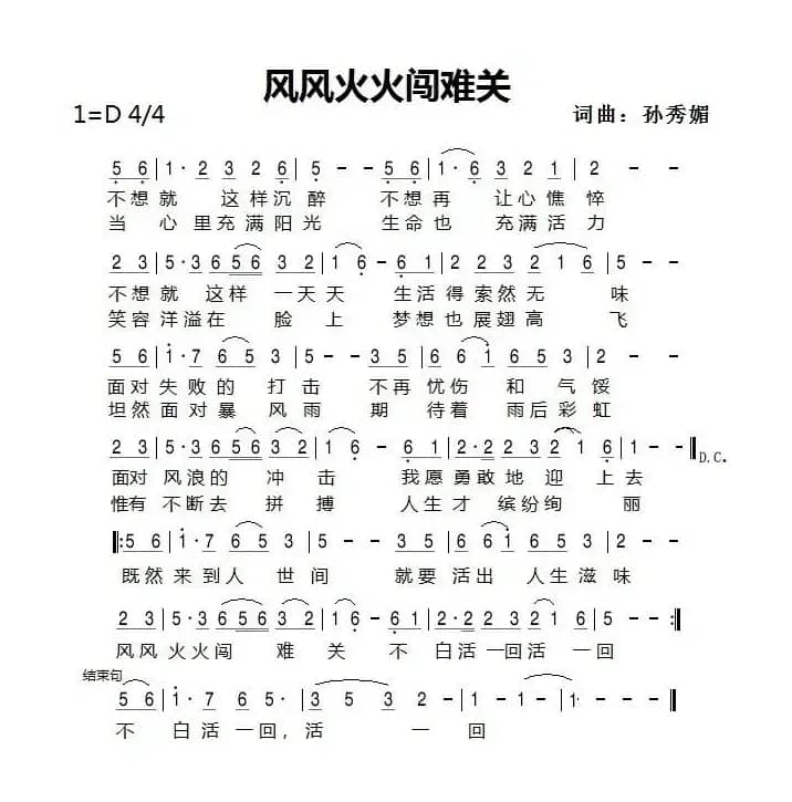 风风火火闯难关