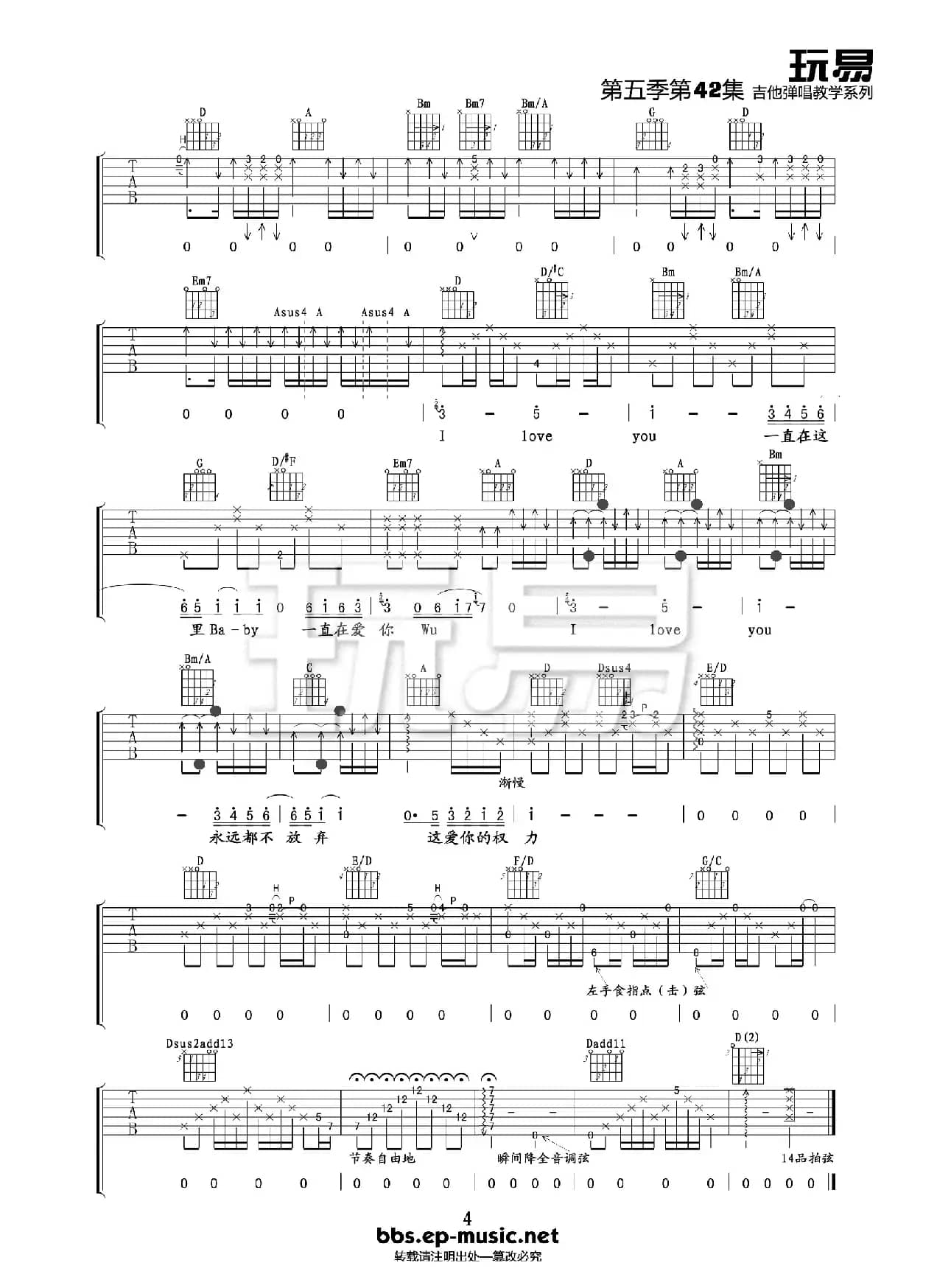 爱很简单（吉他谱）