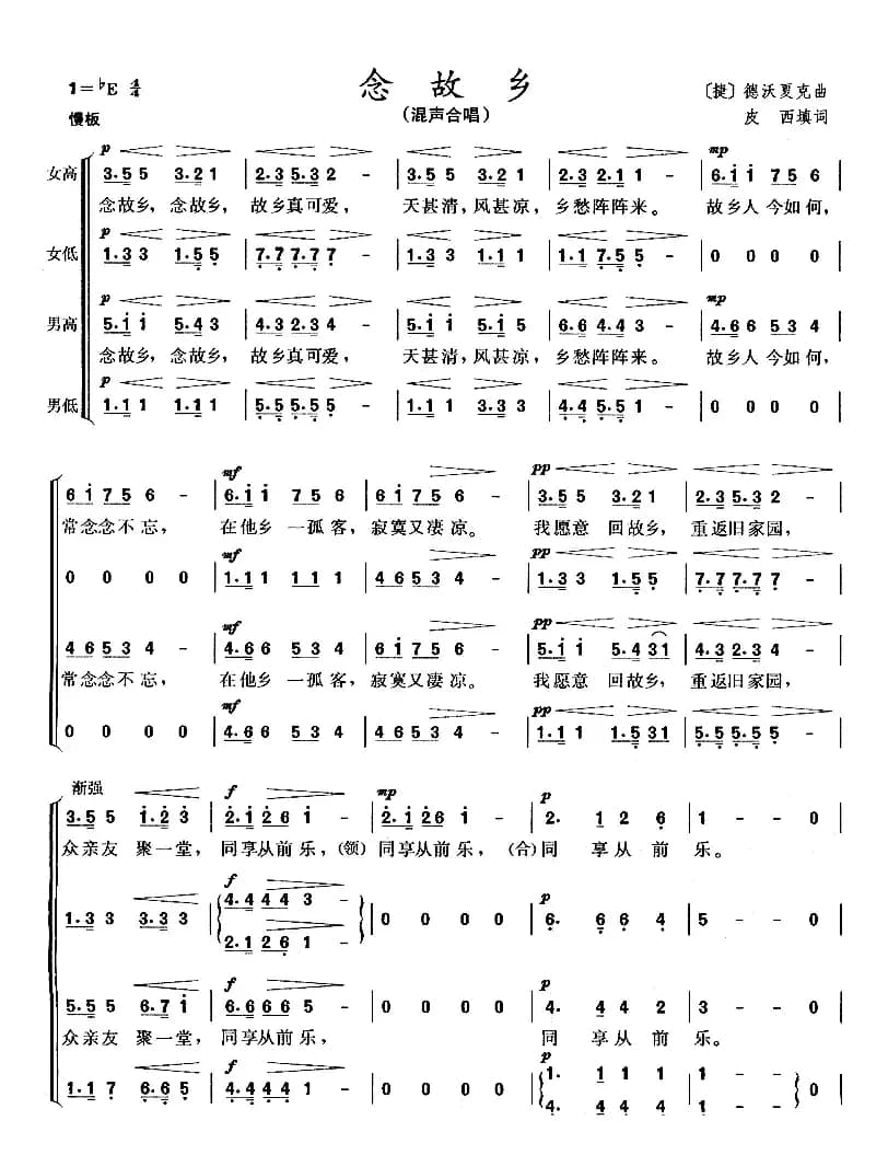 [捷]念故乡（混声合唱）