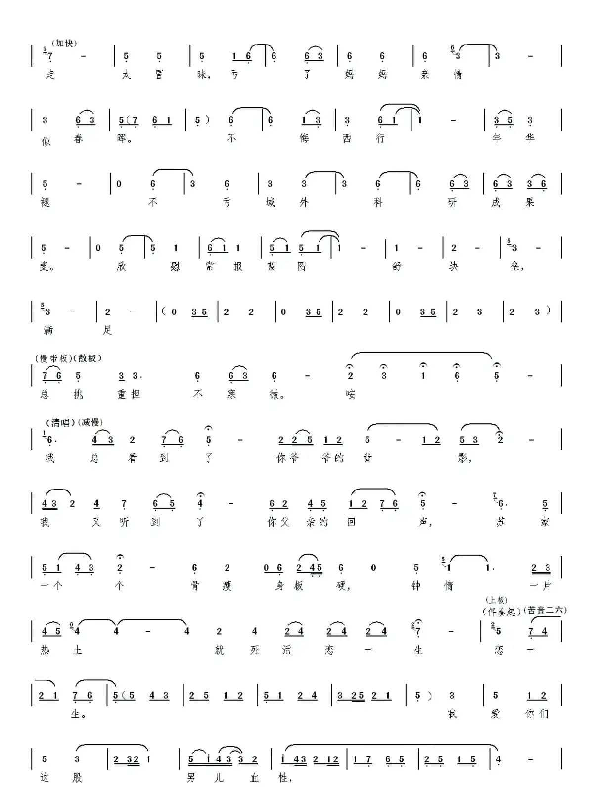 秦腔【大树西迁】本戏曲谱