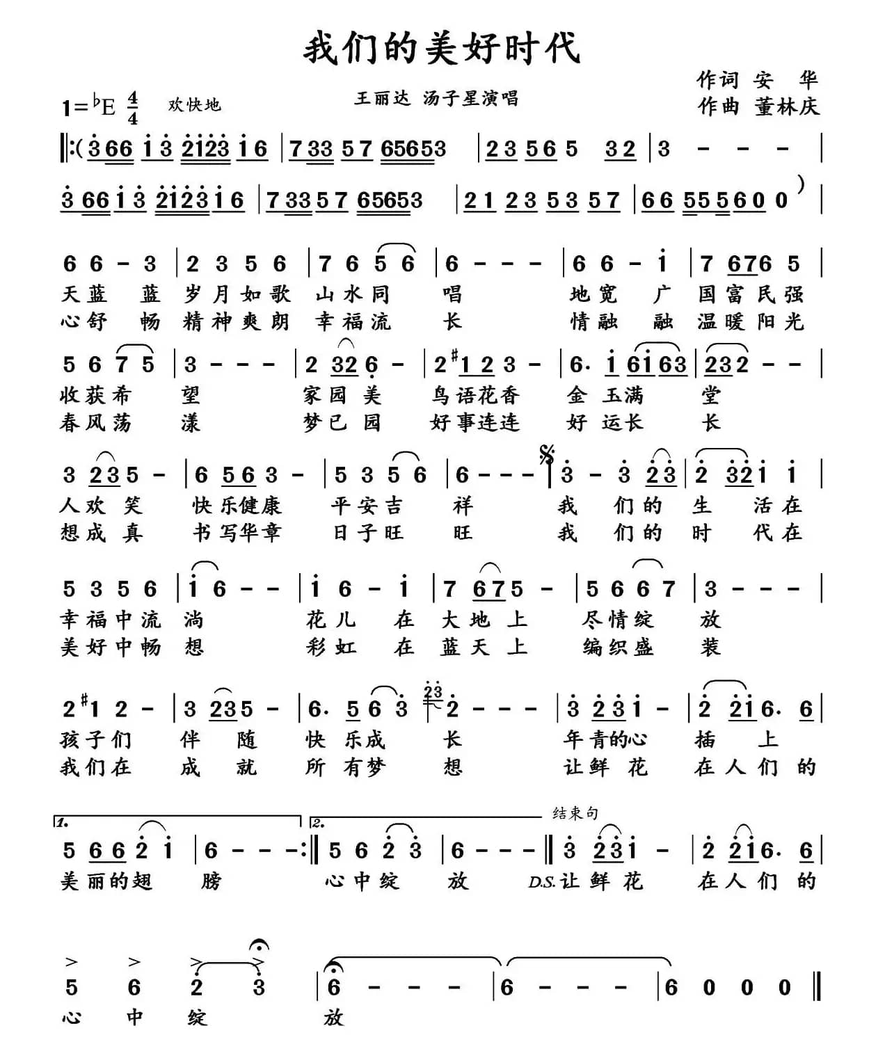 我们的美好时代