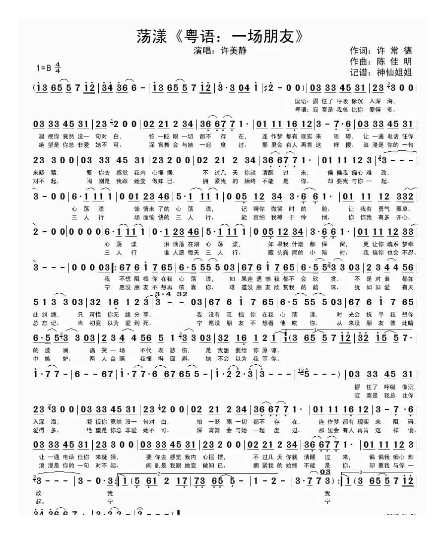 荡漾（粤语：一场朋友）