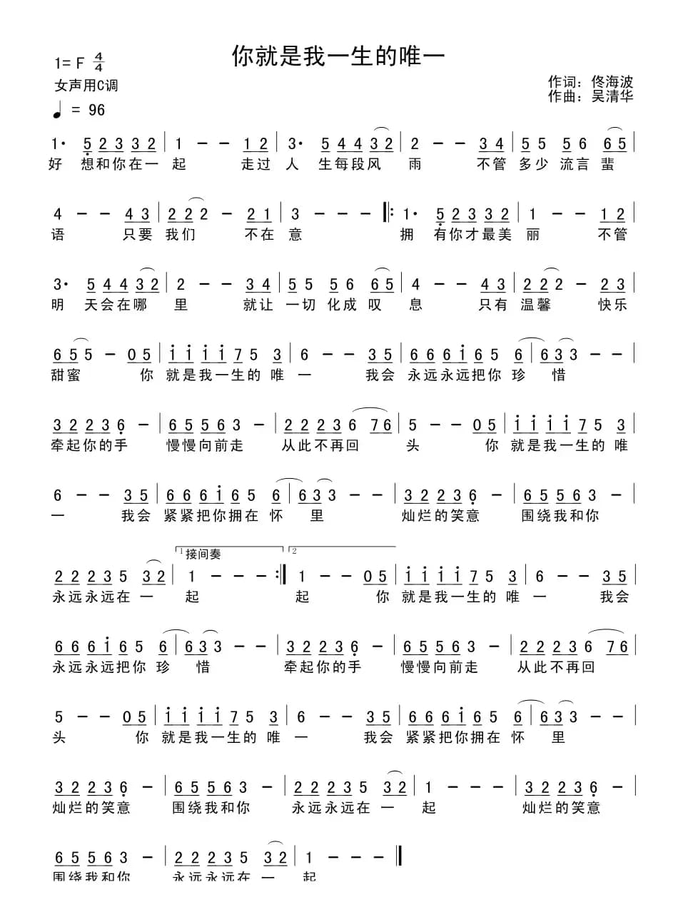 你是我的唯一（佟海波词 吴清华曲）
