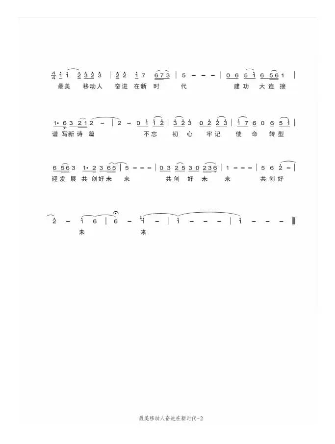 最美移动人奋进在新时代