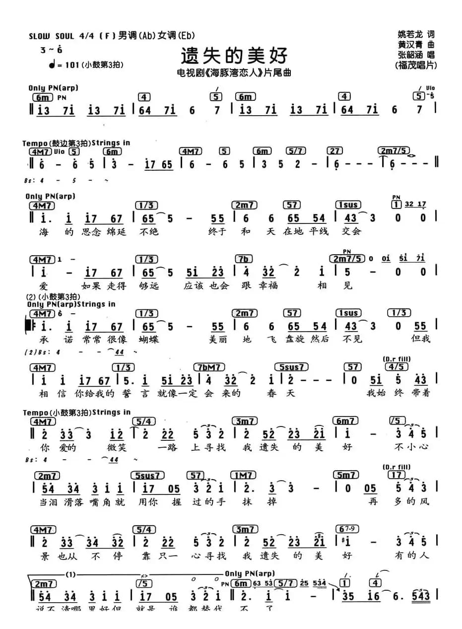 遗失的美好（电视剧《海豚湾恋人》片尾曲、编配乐谱）