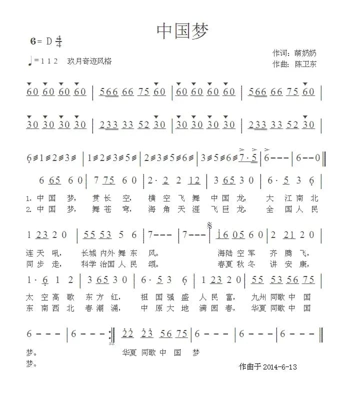 中国梦（萌奶奶词 陈卫东曲）