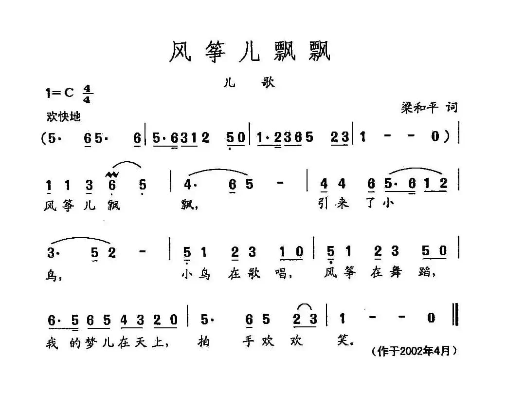 田光歌曲选-387风筝儿飘飘