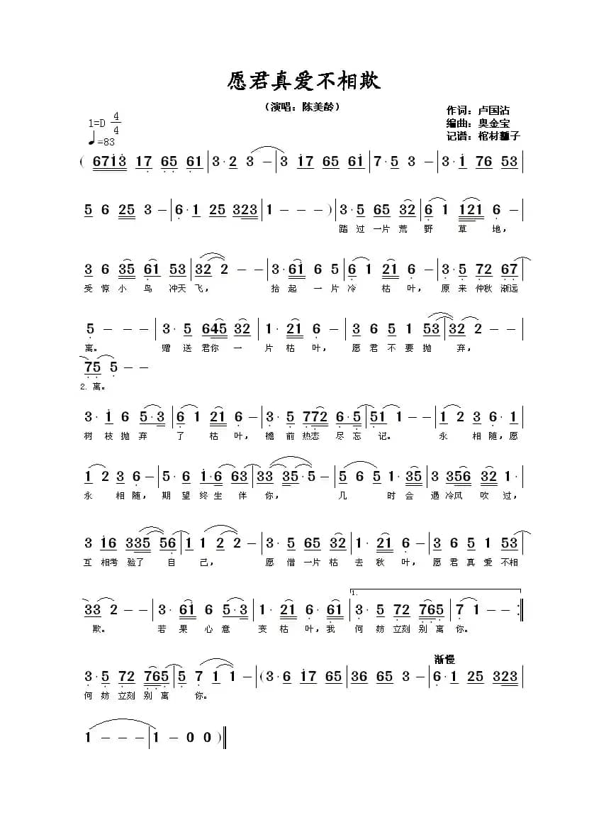 愿君真爱不相欺