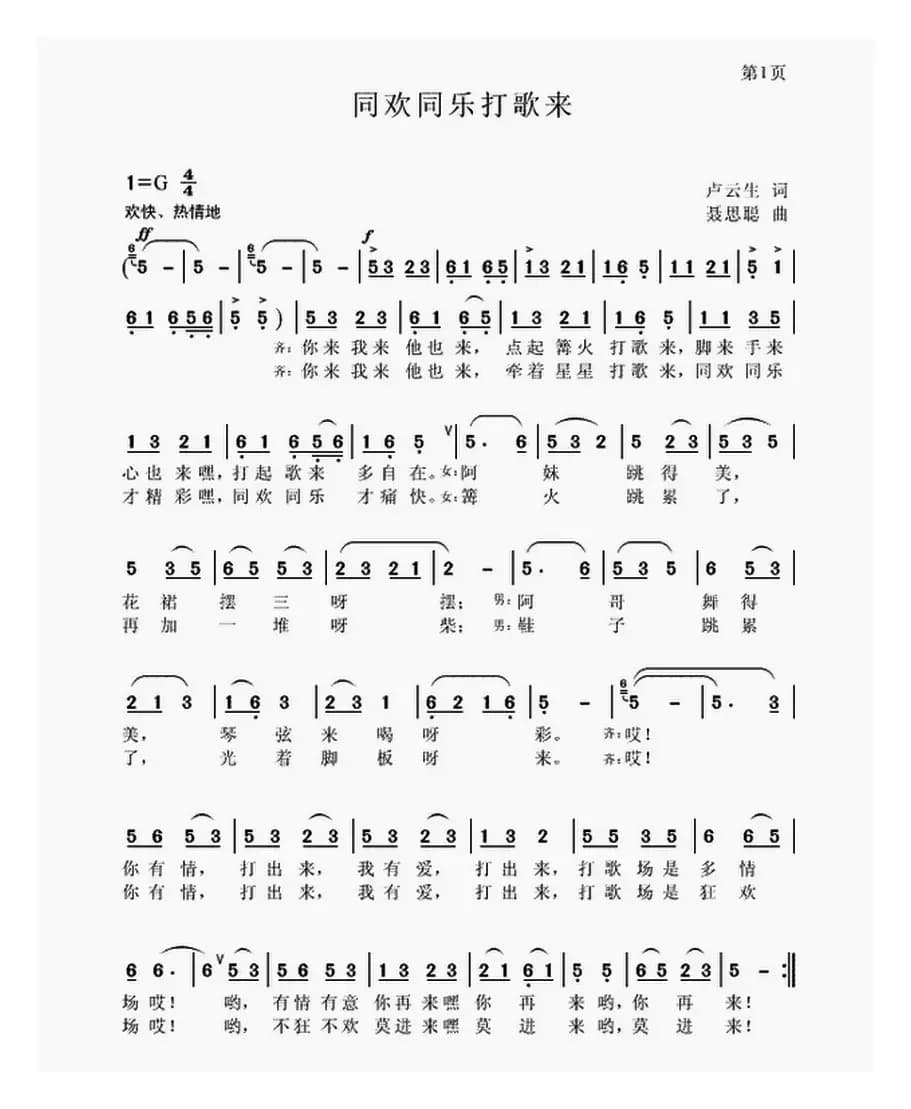同欢同乐打歌来