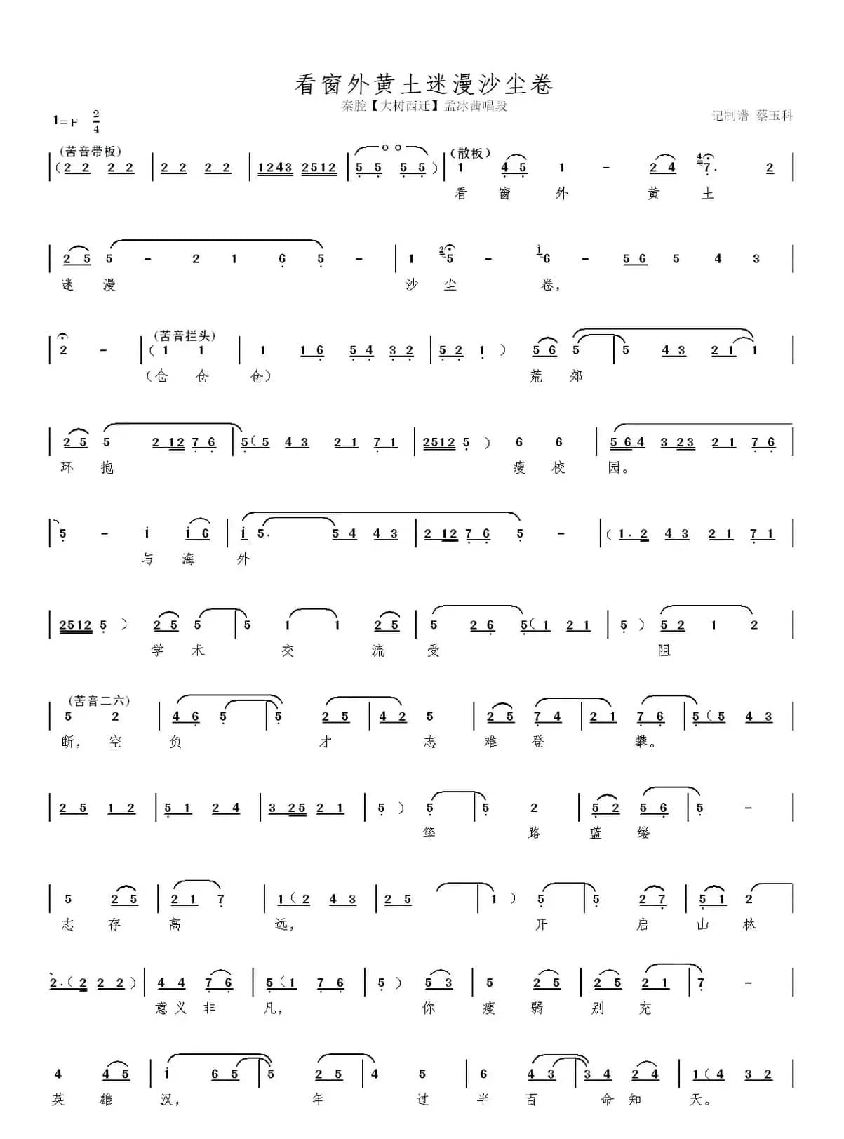 秦腔【大树西迁】本戏曲谱