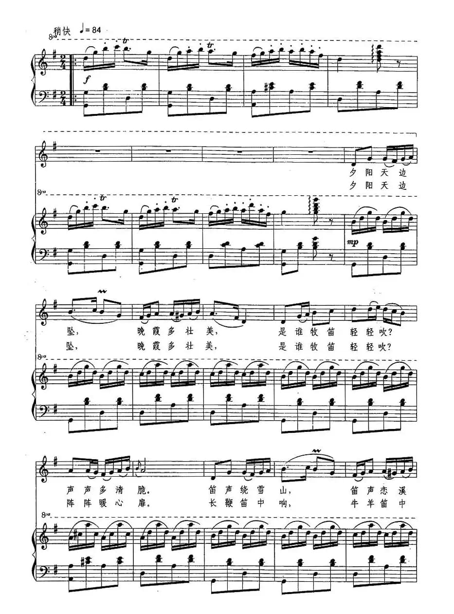 牧笛（邵永强词 尚德义曲、正谱）