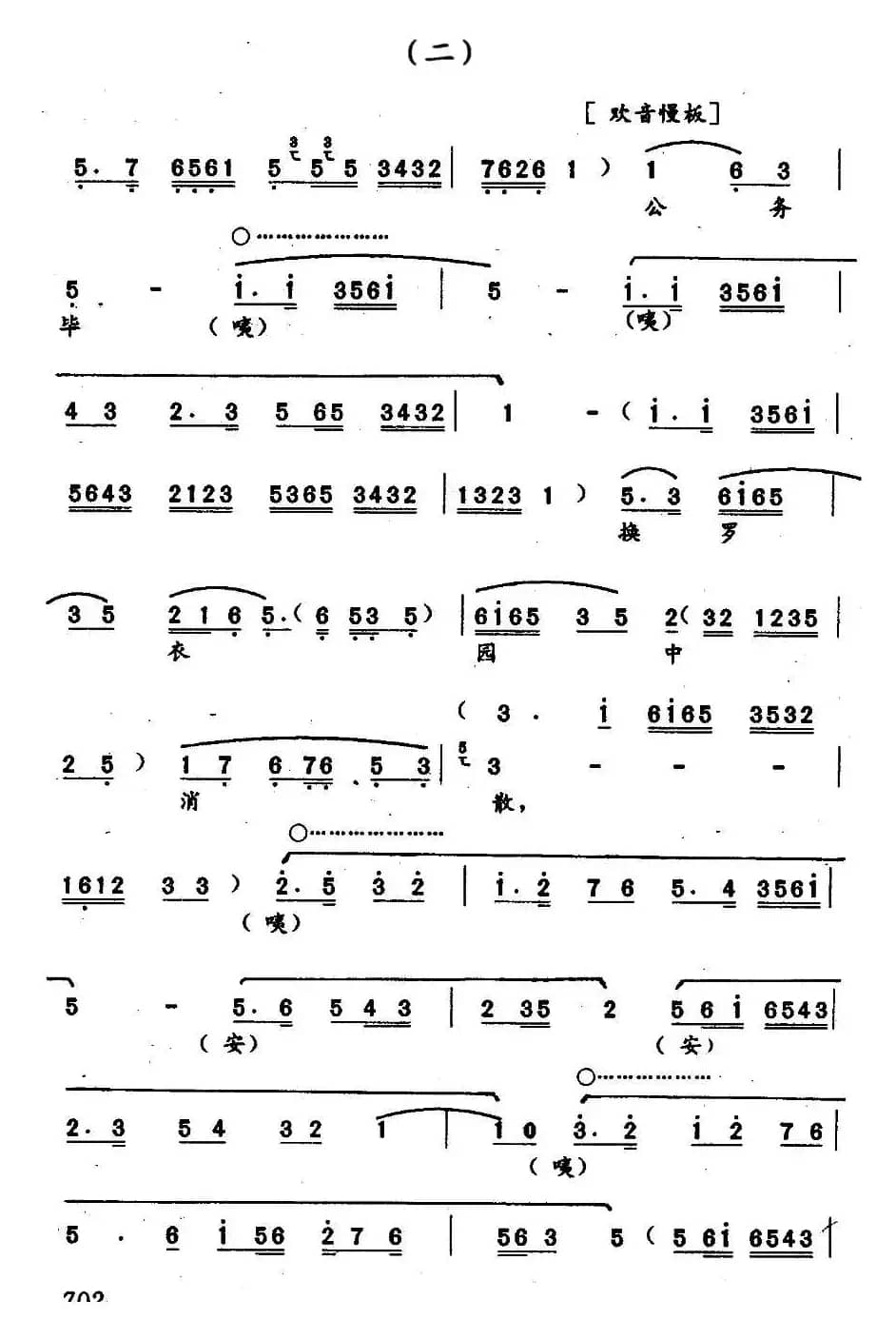 [秦腔]公务毕换罗衣园中消散（《谢瑶环》选段）