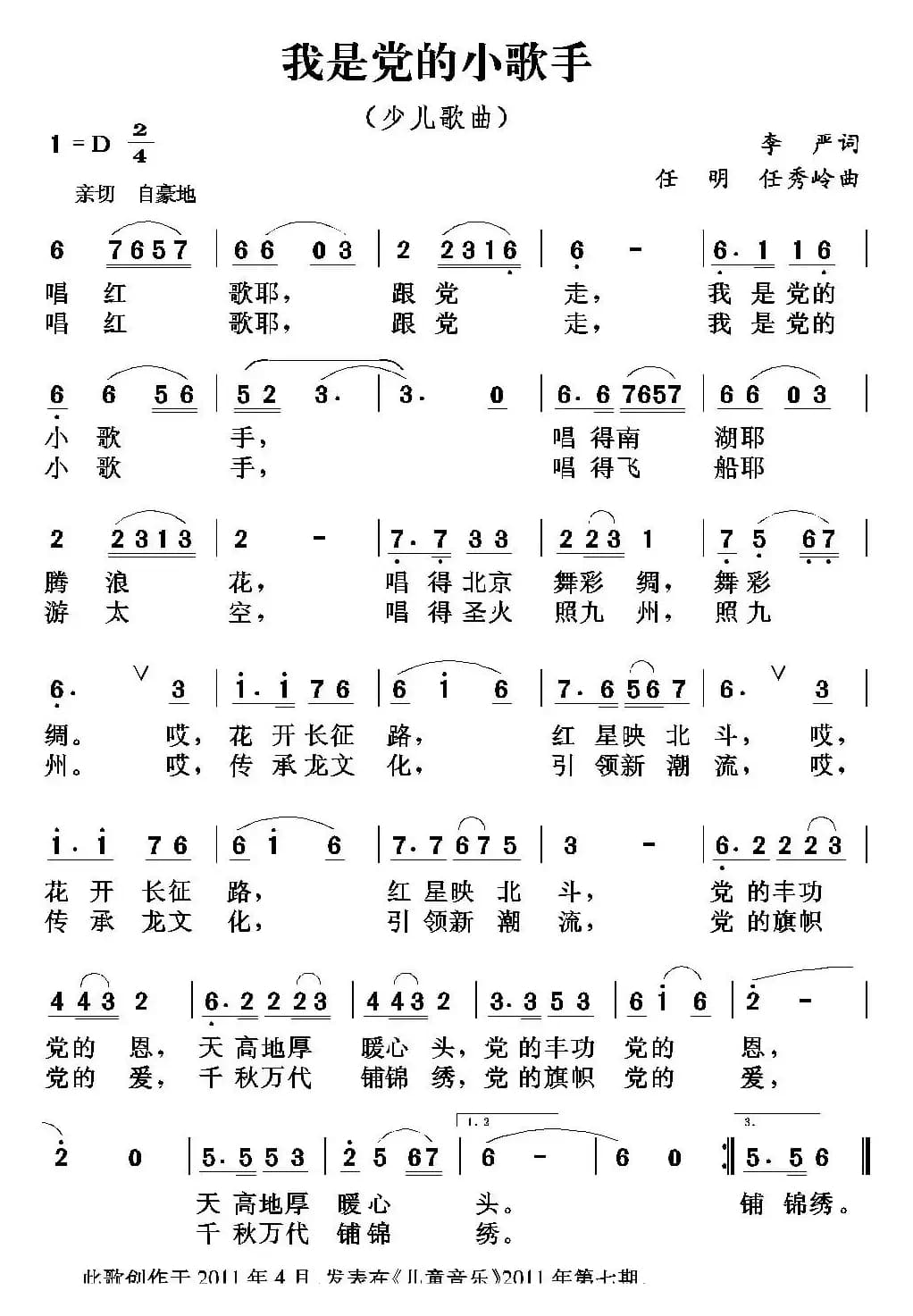 我是党的小歌手