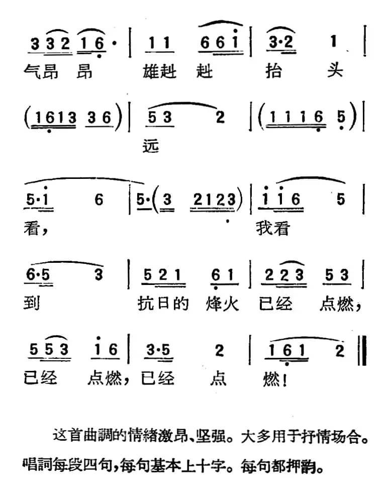 [扬剧曲调]满江红（红灯记）