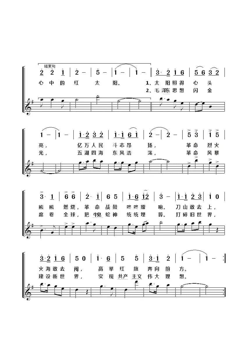 毛主席您是全世界人民心中的红太阳（简线）