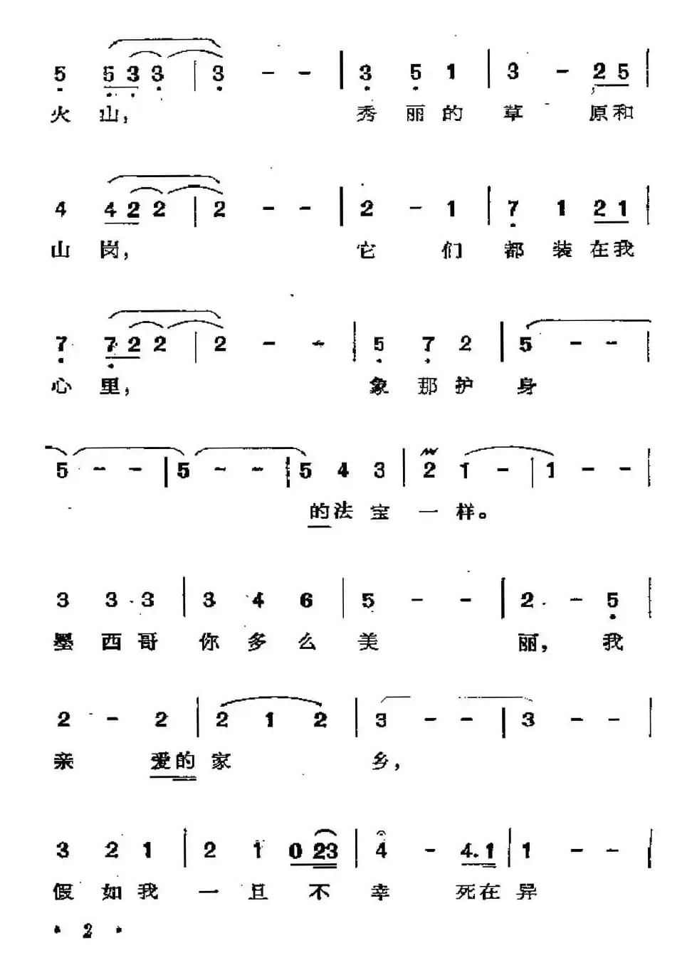 [墨西哥]美丽的墨西哥，我亲爱的家乡