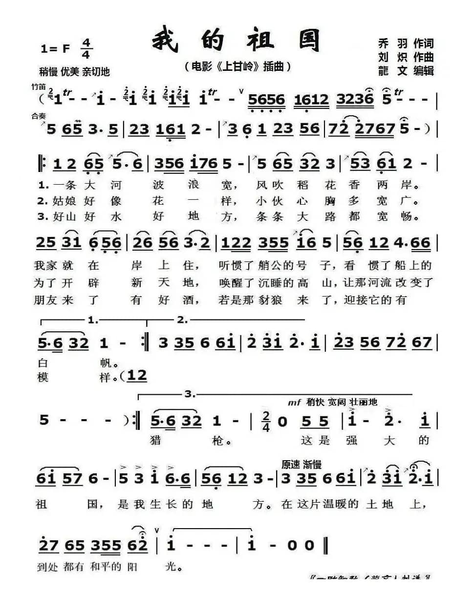 我的祖国（电影《上甘岭》插曲）