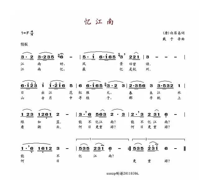 忆江南（[唐]白居易词 戴于吾曲）