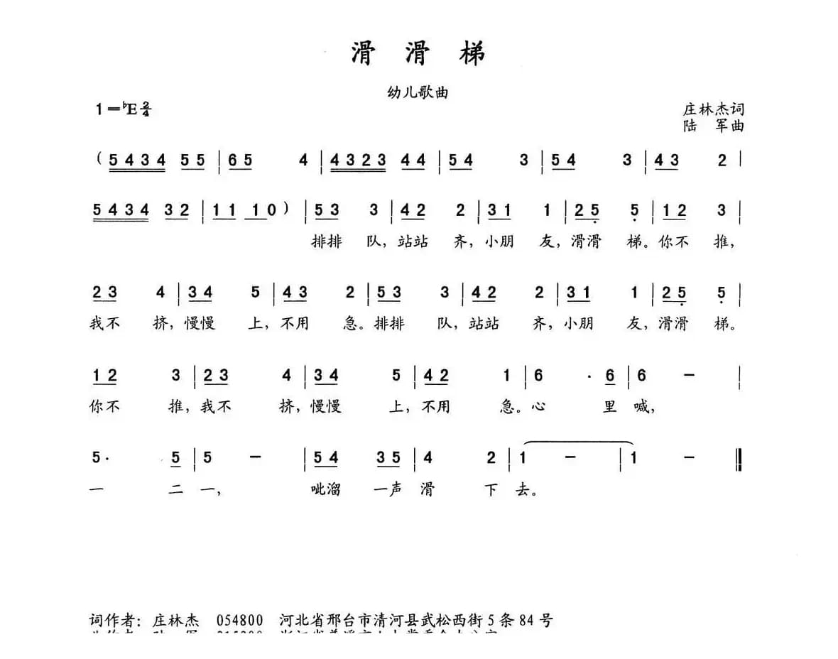 滑滑梯（庄林杰词 陆军曲）