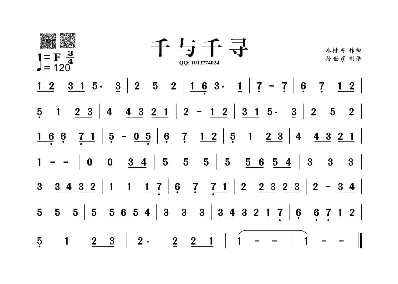 千与千寻（葫芦丝谱）