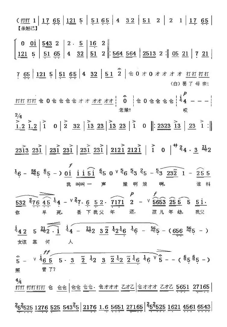 [秦腔]河湾洗衣（王俊朝记谱版）