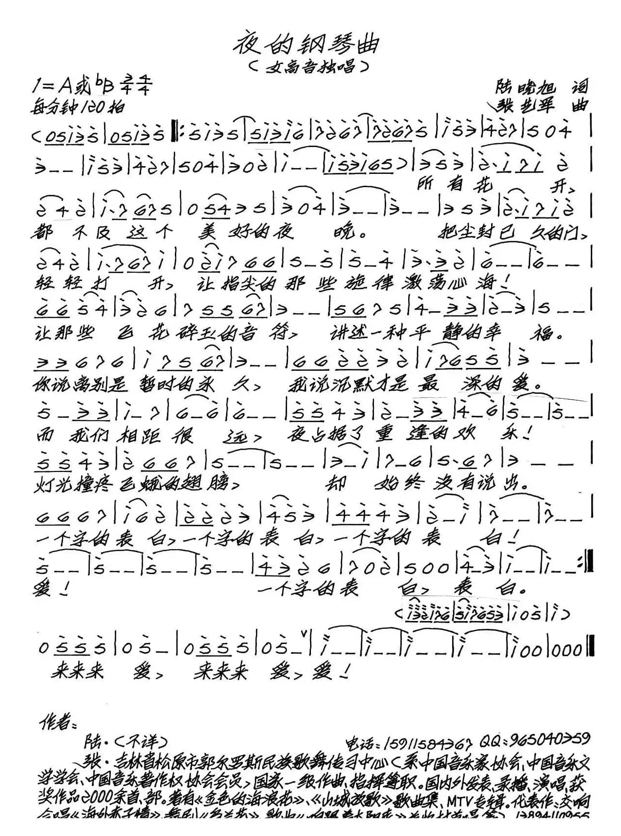 夜的钢琴曲（陆晓旭词 张艺军曲）