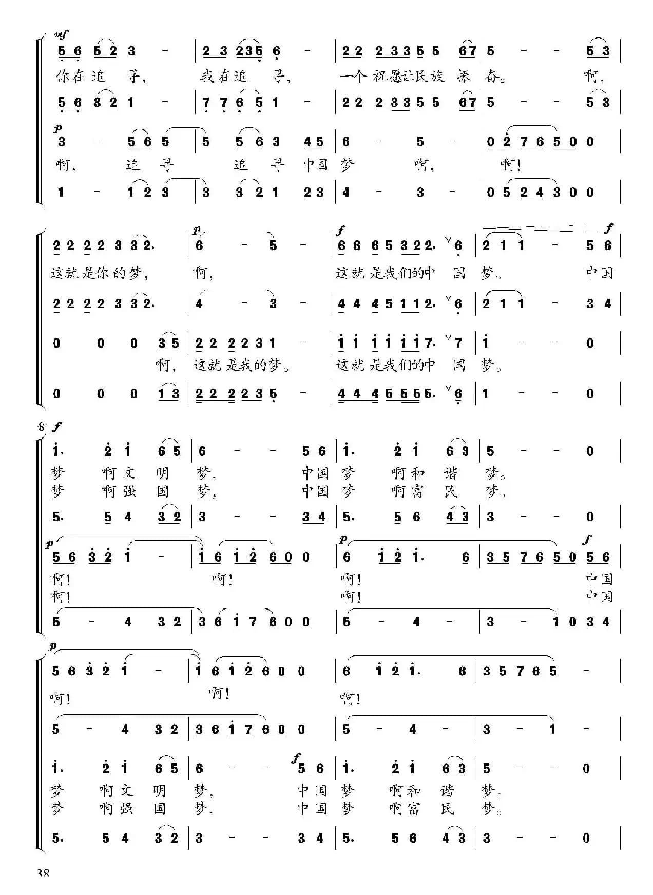 中国梦（杨湘粤词 崔臻和曲、李连泉编合唱）