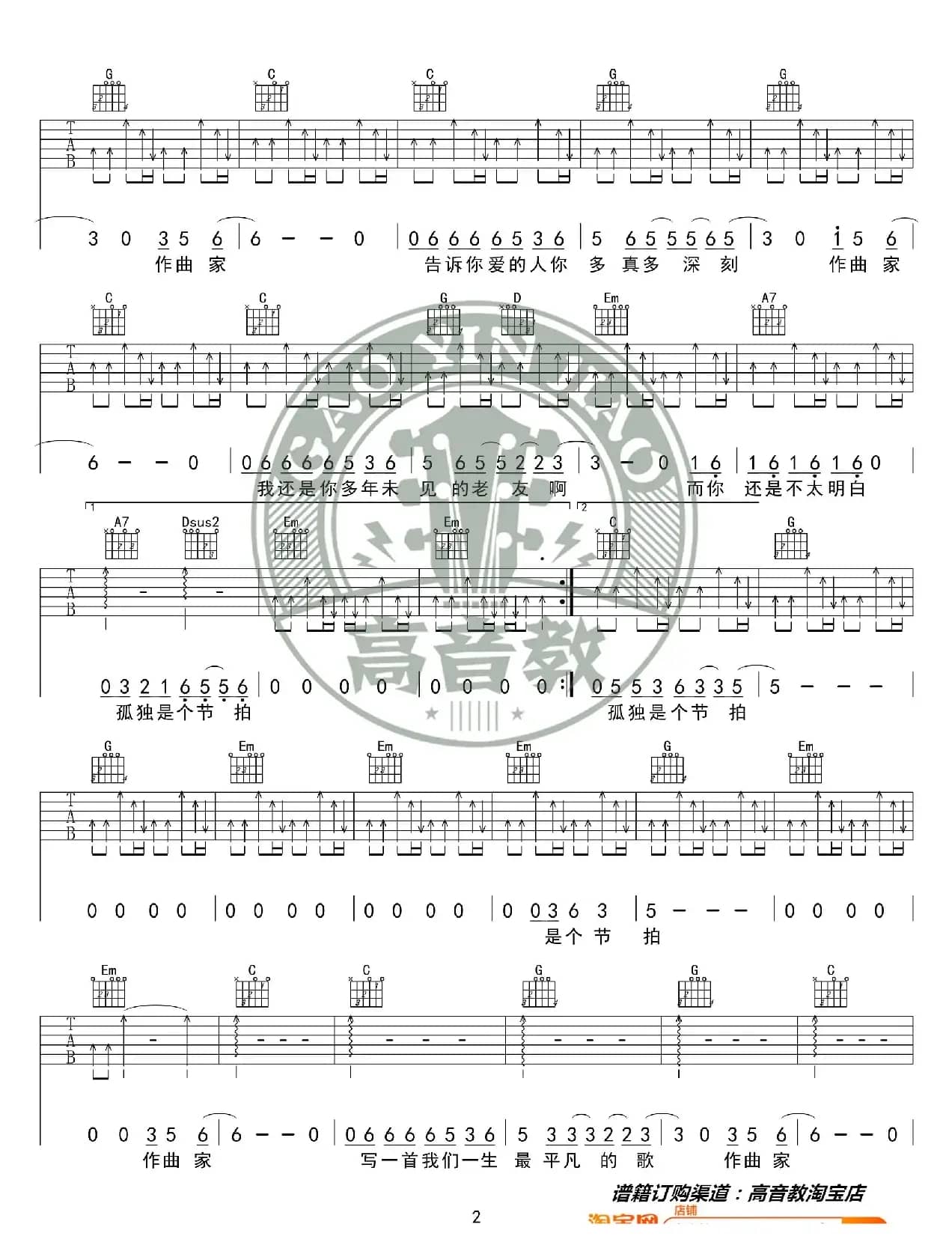 刘郡格《作曲家》吉他谱G调入门版 猴哥吉他教学 高音教编配