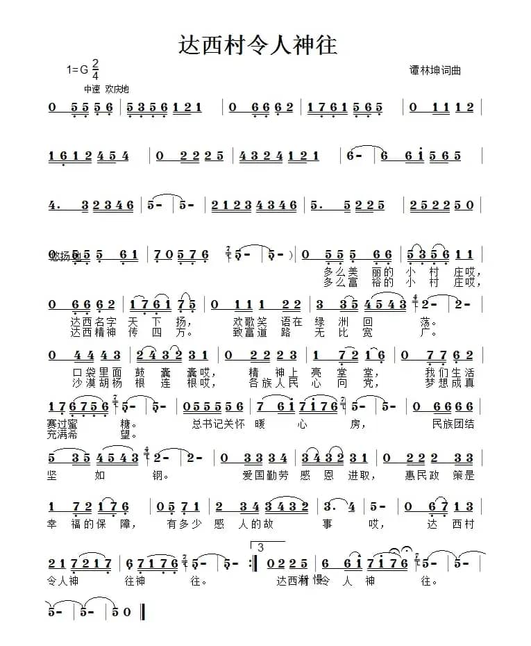 达西村令人神往