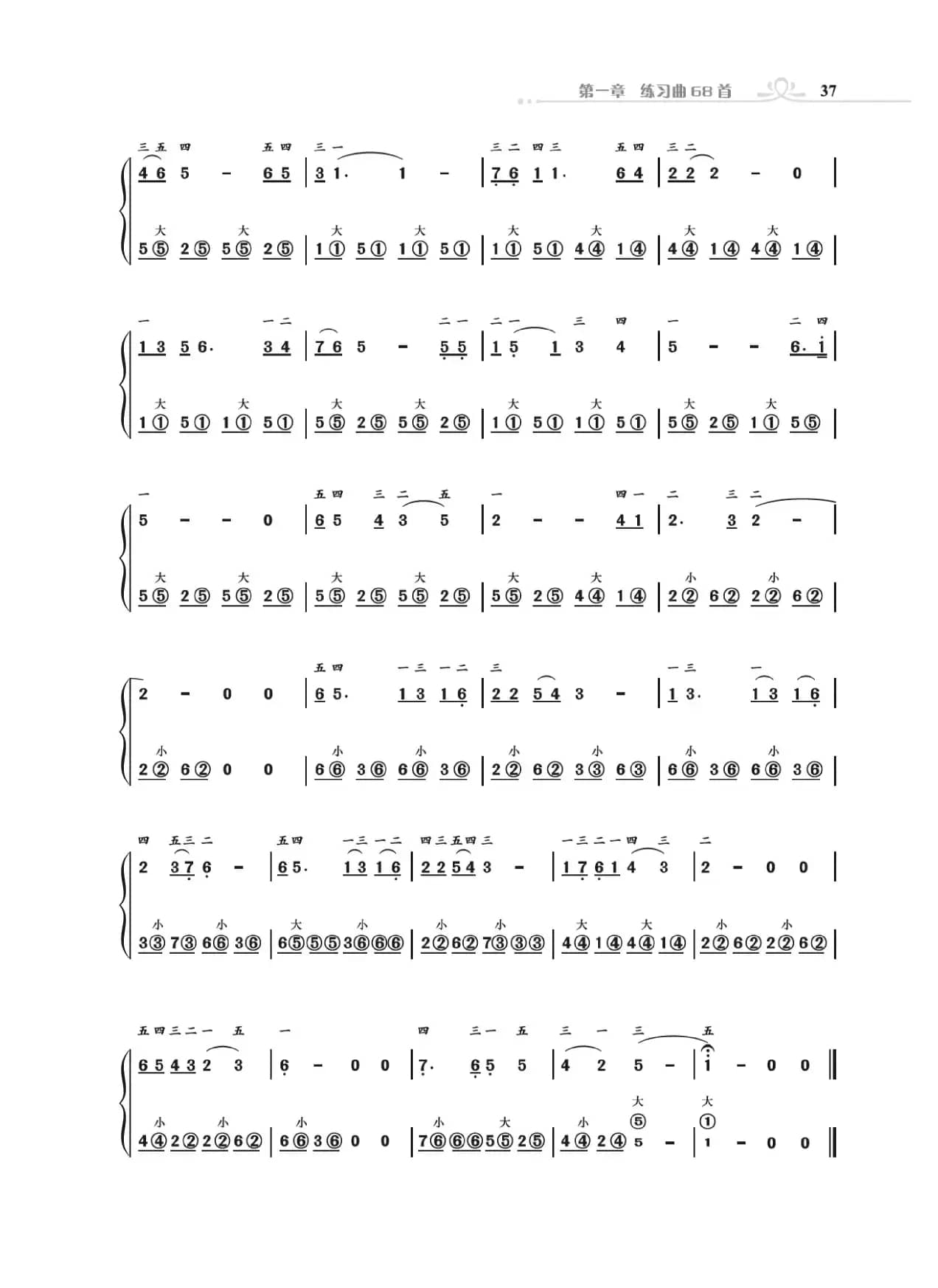 手风琴基础训练